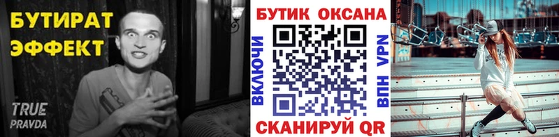 БУТИРАТ бутик Туапсе