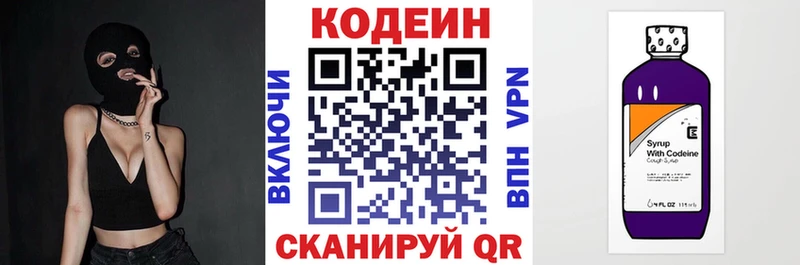Codein Purple Drank  ОМГ ОМГ маркетплейс  Туапсе 